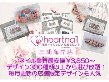 はあとねいる 三浦海岸店