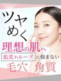 グレースエール トータルビューティーサロン(Grace Aile)&nbsp;ツヤ美肌 毛穴角質