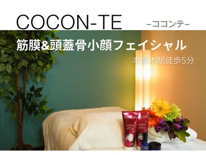 ココンテ(cocon-te)の写真