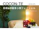 ココンテ(cocon-te)の写真