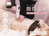 【人気メニュー】二重顎・ひざ上・二の腕メソガンでサックと脂肪分解剤導入