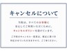 《キャンセルに関して》前日18時までに連絡お願い致します　※予約外クーポン