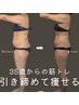 【寝ながら脂肪燃焼】3ヶ月通い放題150000円【運動が苦手な方の筋力アップ】