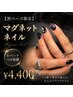 【黒ベース限定】選べる人気マグネットネイル ¥4,400