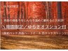 女性|期間限定 cureでゆったりひと休み ゆらぎオプション×アロマボディ120分