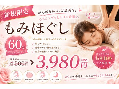 体ほぐしやの写真