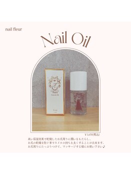 フルール 錦糸町店(Fleur)/キューティクルオイル