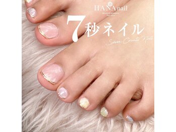 ハナネイル(HANA nail)/ジェルデザインし放題