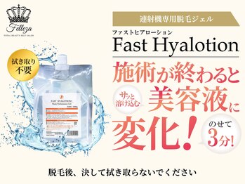 フェレザ 新潟(Felleza)/高濃度美容成分配合脱毛ジェル