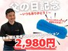 【先着15名!父の日記念品プレゼント】1番人気全身矯正整体¥6600→¥2980でケア