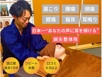 くにたちNyan鍼灸整体院