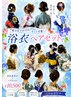 【浴衣着付け&ヘアセット!】¥10500 50分