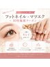 【夏限定】フットネイル&マツエク同時施術コース☆電話予約のみ☆￥12.000～