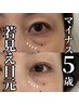 【まぶたたるみ・くすみ】まつげパーマ+アイパワーエステ《平日12-16時限定》
