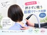 【初回限定】押さずに吸う筋膜リリース体験 20分