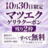 スカイ 東村山(Sky)