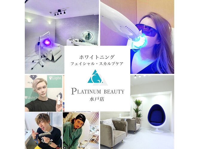 【ホワイトニング専門店】プラチナムビューティー水戸店