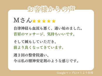 枚方わだち整骨院/お客様の声11