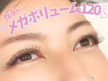 アルレ(ALRE)/カラーメガボリューム120