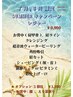 7月,8月限定キャンペーン(レジャー)  ¥ 11,00→ ¥ 9,900 