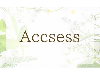 巡りラボ/【アクセス】