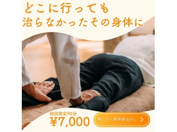 壮健整体院 海(KAI)