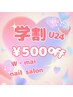【学割U24】¥5,000以上のお会計で¥500割引★