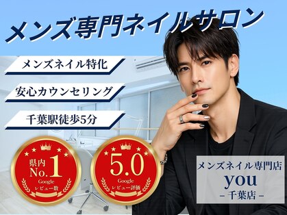 ユー 千葉店(you)の写真
