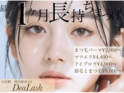 ディア ラッシュ(Dea Lash)の写真