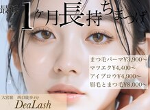 ディア ラッシュ(Dea Lash)