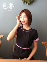 サロン 色香&nbsp;西田 