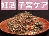 【妊活/更年期/フェムケア】よもぎ蒸し+遠赤ドーム+パック(60分)￥4700→￥4200