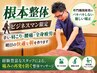 【ビジネスマン限定】辛い肩こり/腰痛 矯正×整体マッサージ 7490円⇒4290円