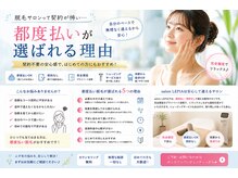 サロン レピア(LEPIA)/今選ばれる理由は都度ばらい！