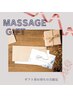 【ギフト券お持ちの方】★首肩集中75分コース