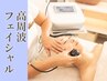 ♪【引き締め＆肌育】高周波フェイシャル　¥16000→¥9900