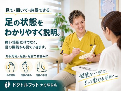 ドクトルフット 大分駅前店の写真