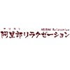 阿里郎リラクゼーション新宿店のお店ロゴ