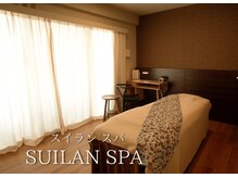 スイランスパ(SUILAN SPA)