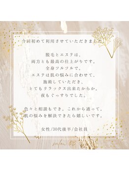 サロン エイトミー(salon 83)/お客様からのクチコミのご紹介
