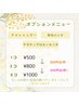 選べるオプション２種セット　￥1000→￥800