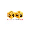 からかおのお店ロゴ