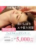 【女性人気・新規】食いしばり・小顔・眼精疲労対策40分→5,000円 