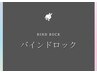 ～バインドロック～