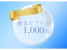 【新導入☆疲労回復/睡眠改善】酸素カプセル 60分　¥1,000
