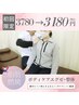 【やせにくいお身体とさよなら！】ダイエット・痩身！¥3780→¥3180