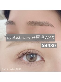 アヴェックアムール 豊田(avec amour)/学割セット