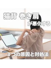 はたらくからだ研究所/猫背・巻き肩３つの原因と対処法