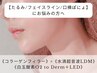 たるみ/小顔効果【ウルドム】弾力リフティング管理×白玉酸素O2 to Derm＋LED