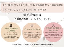 ヨサパーク エトワール 聖蹟桜ヶ丘店(YOSAPARK)の雰囲気（温→出→入！これが痩せにくい身体も変えるLuluonnの秘訣です！）